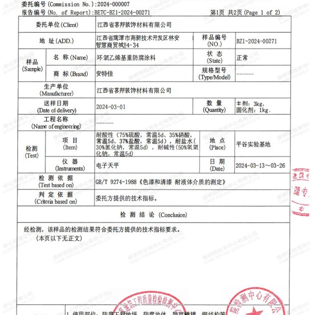 汉中重防腐地坪,汉中超强耐腐蚀涂料产品图3