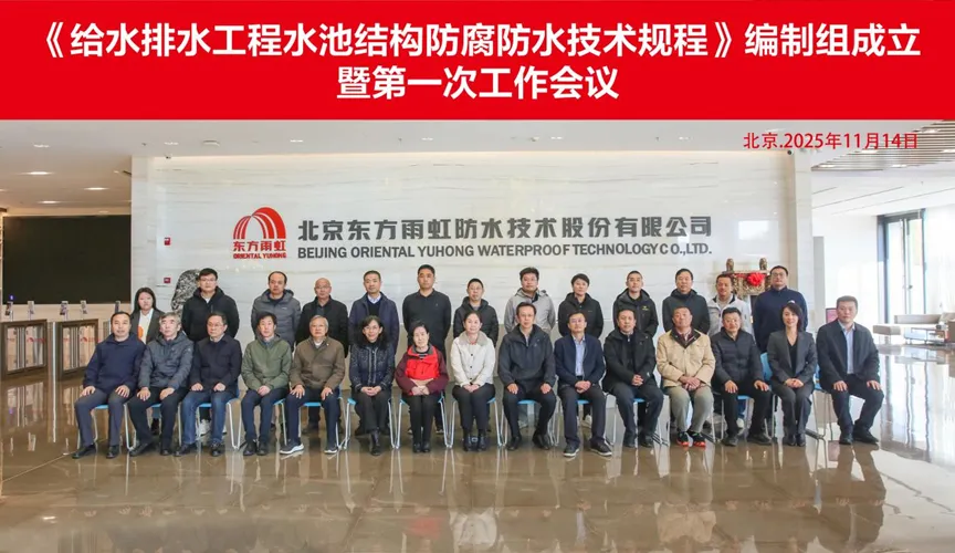 汉中安特佳防腐地坪公司受邀参编《给水排水工程水池结构防腐防水技术规程》国家团体标准